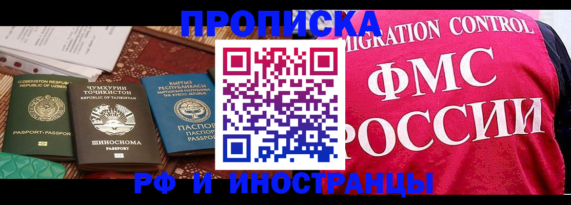 прописка законно в Фокино