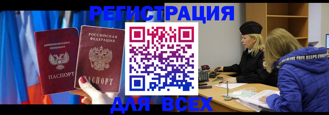 прописка регистрация в Фокино