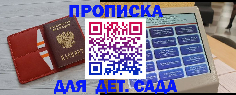 временная регистрация гарантия в Фокино