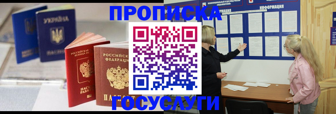 прописка регистрация в Фокино